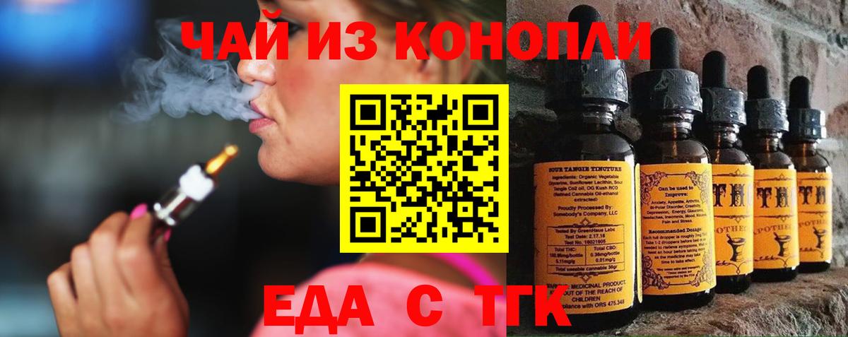 Еда ТГК конопля Псков