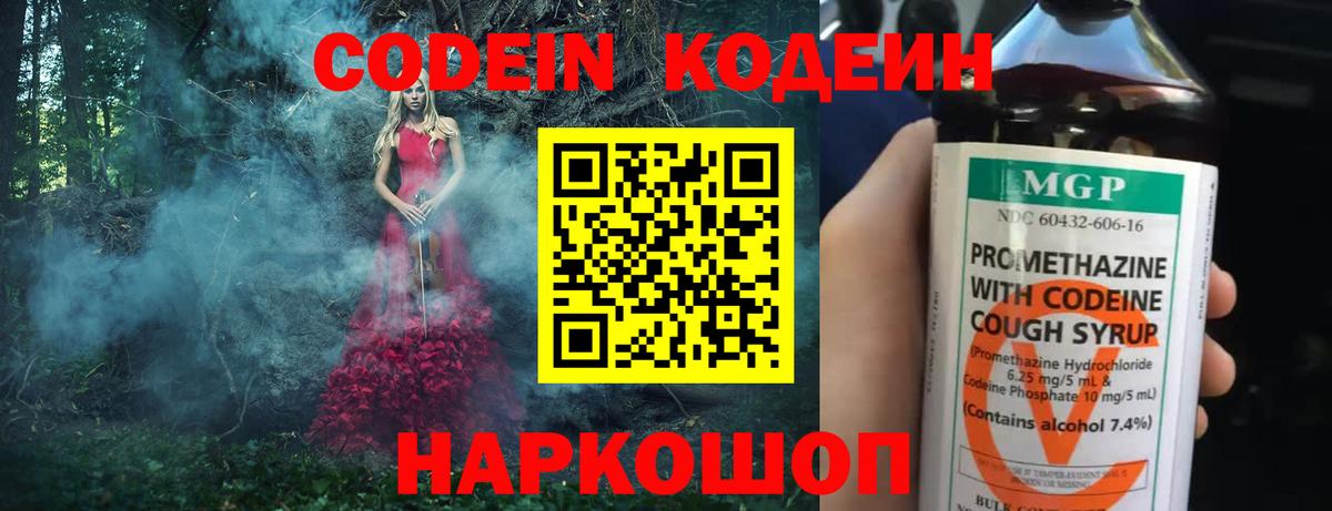 Кодеиновый сироп Lean Purple Drank Псков