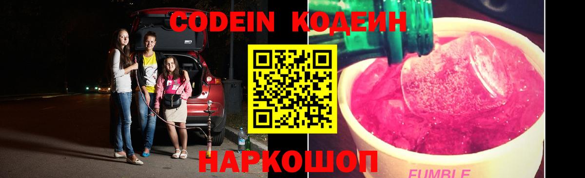 Псков  Codein Purple Drank  Вход с VPN 