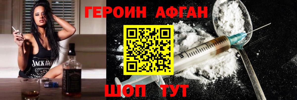 Героин хмурый Псков