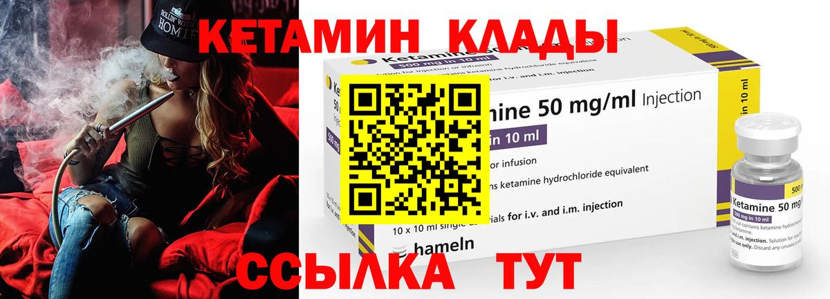Кетамин ketamine Псков