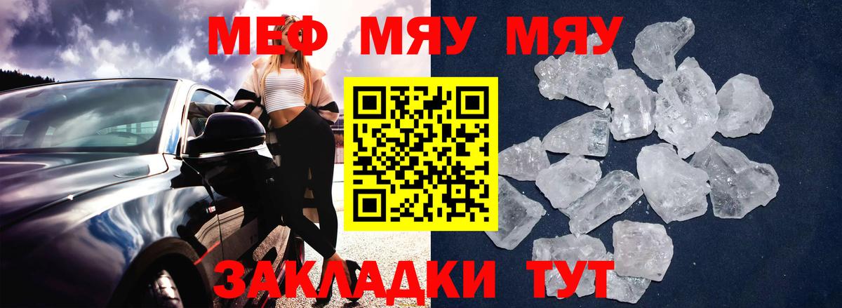 Меф кристаллы Псков