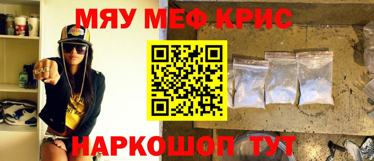 Мефедрон кристаллы  Вход с VPN  Меф mephedrone  Меф  Мефедрон  Псков 