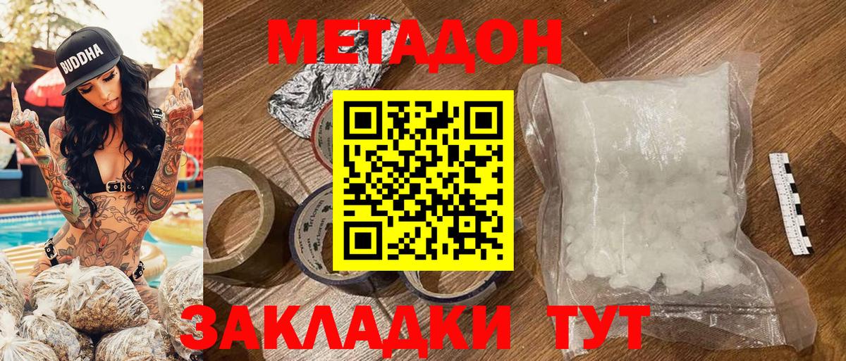 МЕТАДОН белоснежный Псков