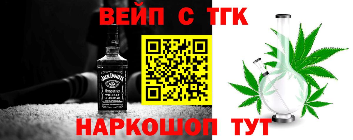 ТГК вейп с тгк  Вход с VPN  Псков  Дистиллят ТГК THC oil 